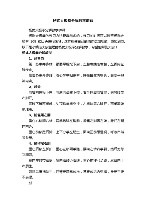 杨式太极拳分解教学讲解