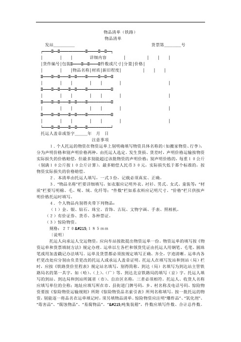 物品清单(铁路)_1