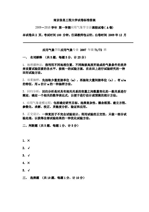 南京信息工程大学试卷一标准答案