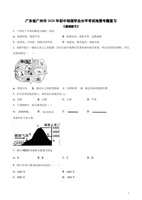 广东省广州市2020年初中地理学业水平考试地图专题复习(含答案%29