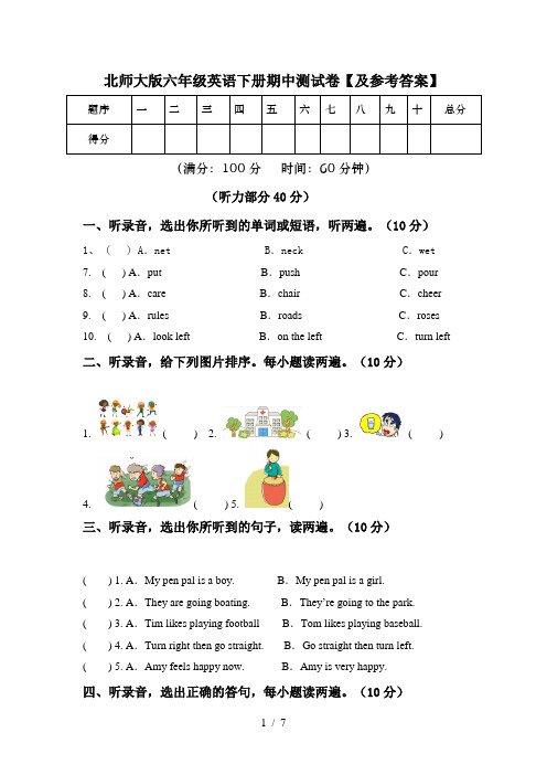 北师大版六年级英语下册期中测试卷【及参考答案】