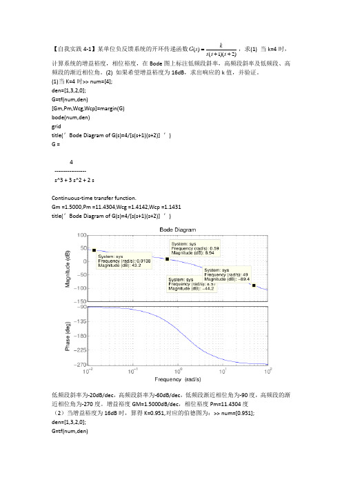 实验二北京科技大学自控实验(3)