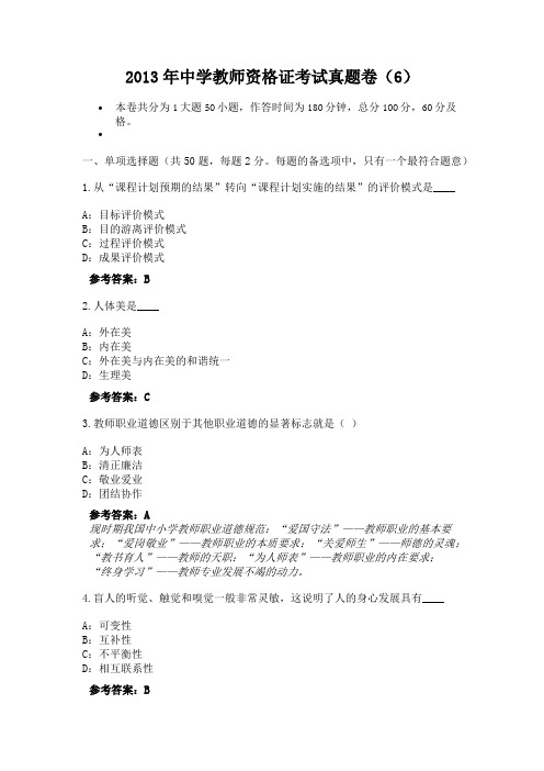 2013年中学教师资格证考试真题卷