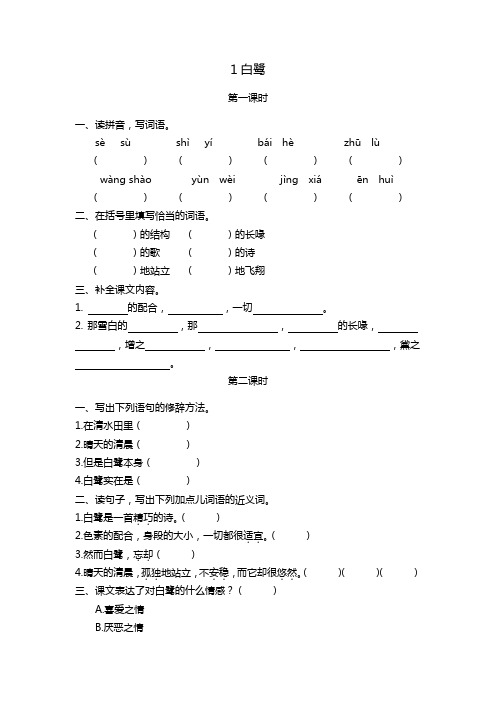 【部编版】2019年秋五年级语文上册：第一单元同步练习(6份,含答案)