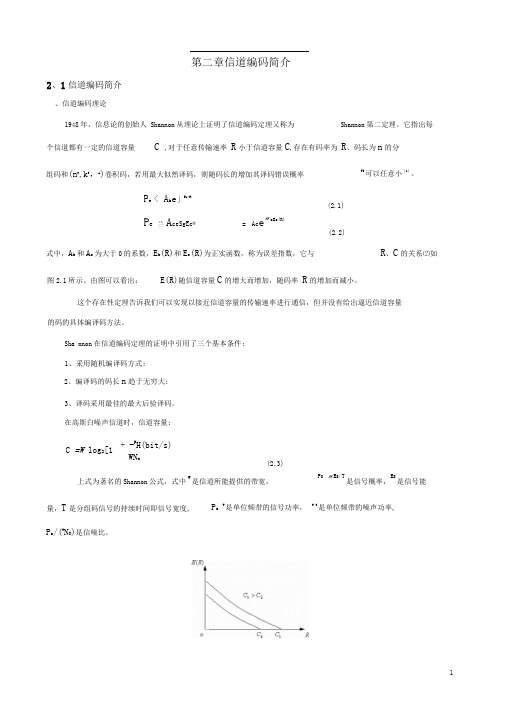 10信道编码简介解析 共16页