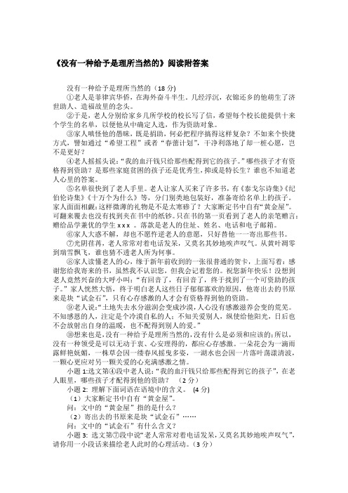 《没有一种给予是理所当然的》阅读附答案