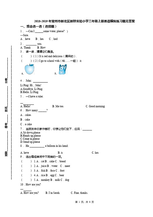 2018-2019年常州市新北区新桥实验小学三年级上册英语模拟练习题无答案