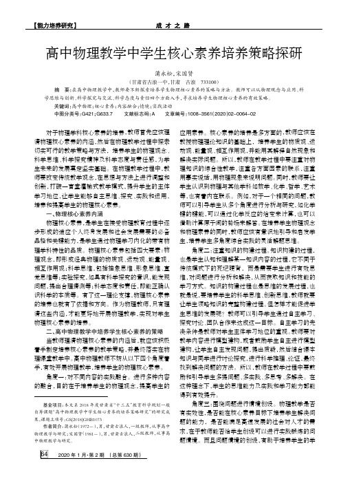 高中物理教学中学生核心素养培养策略探研