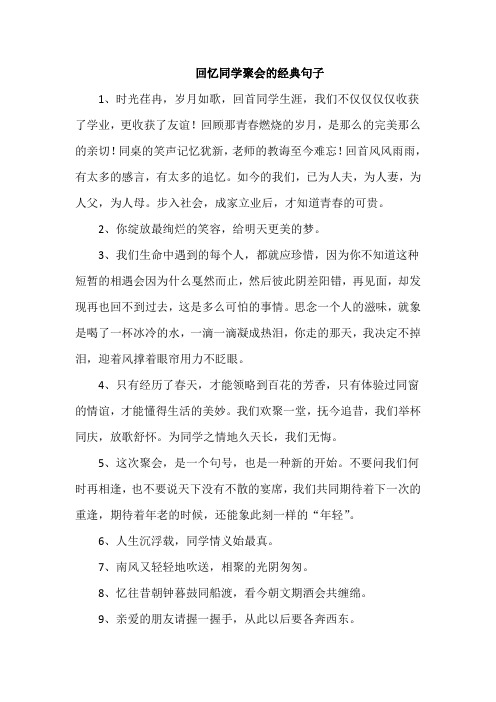 回忆同学聚会的经典句子