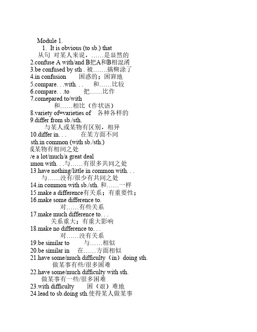 外研版高中英语必修5短语