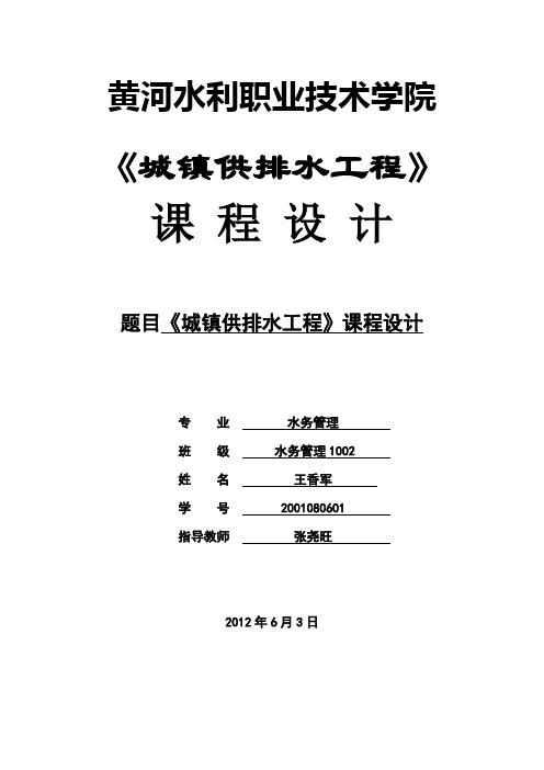 清水池与水塔容积计算表