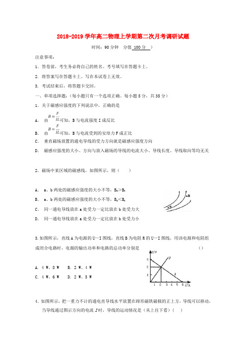 2018_2019高二物理上学期第二次调研考试试题