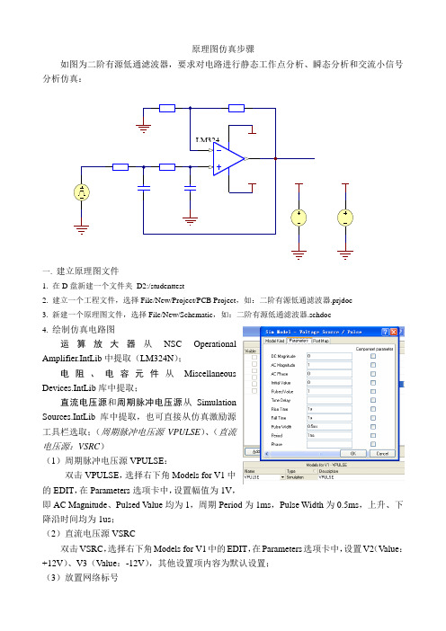 原理图仿真步骤