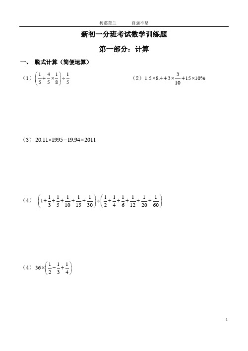 (完整版)小升初数学讲义