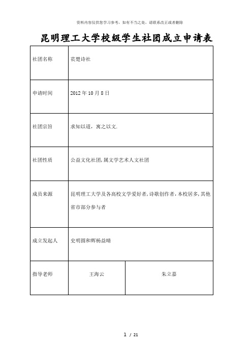 【精品】苌楚诗社成立策划方案