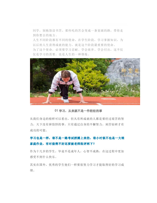 同学,不要抱怨读书苦,那是你去看世界的路!(激励无数高中生)
