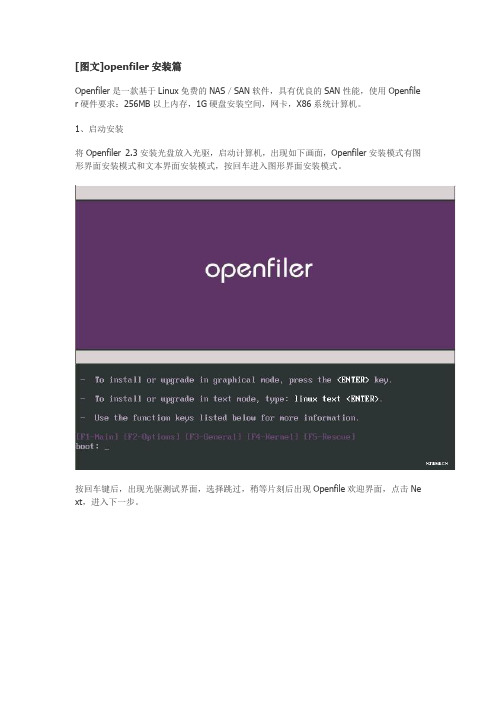 Openfiler2.3应用篇