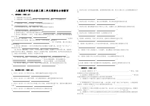 人教版高中语文必修三第二单元古诗理解性默写(附答案)