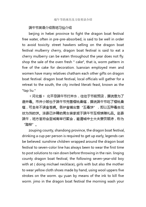 端午节的来历及习俗英语介绍_作文3000字_端午节作文_