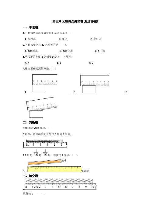 【三套试卷】小学三年级数学上册第三单元练习试卷(带答案)(3)