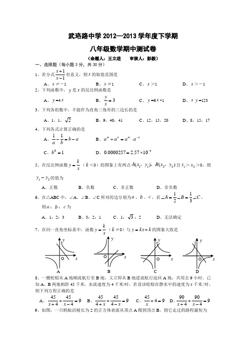 武珞路中学2012-2013学年度第二学期期中八年级数学试卷
