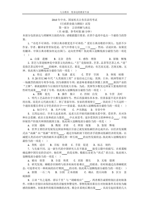 2010年中央、国家机关公务员录用考试行政职业能力测试真题及答案解析【完整+答案+解析】