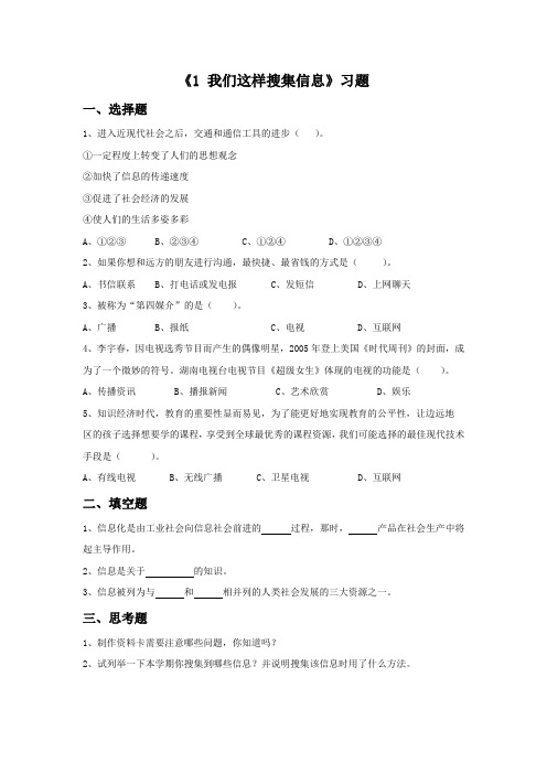 科学湘科版4上第二单元 (2)《1 我们这样搜集信息》习题2