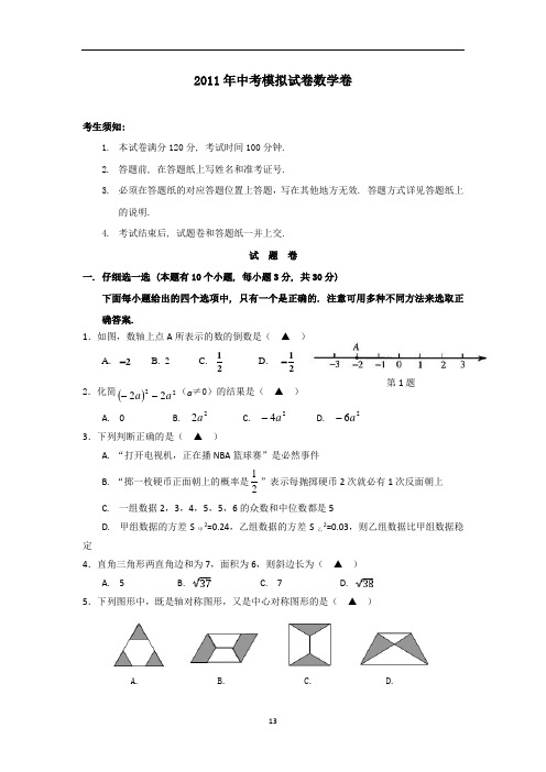 2011中考数学考前模拟测试精选题(9)