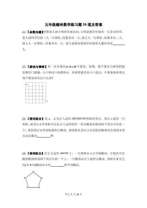 五年级趣味数学练习题50道及答案