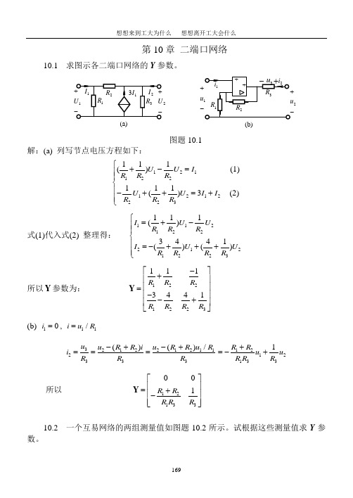 第10章 习题解答