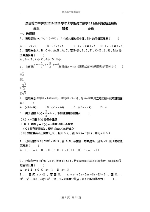 2019-2020学年上学期高二数学12月月考试题含解析(1108)