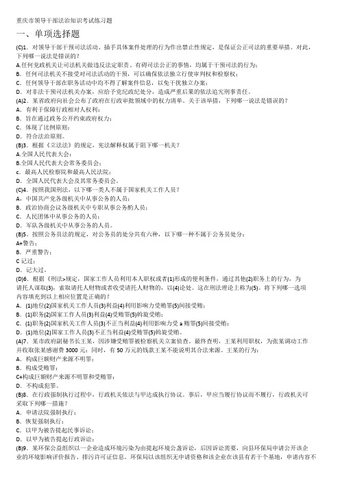 2015年度法治理论知识考试复习题(可以考过的资料)DOC