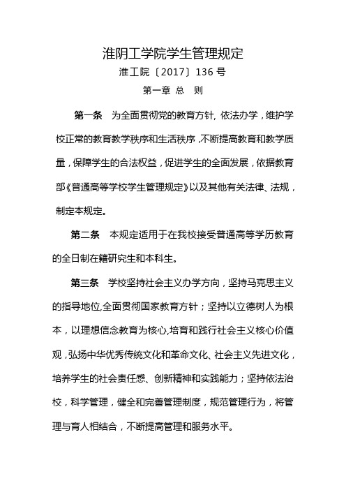 淮阴工学院学生管理规定