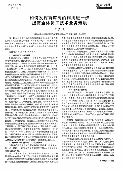 如何发挥首席制的作用进一步提高全体员工技术业务素质