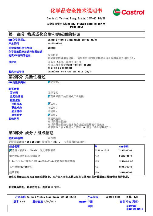 嘉实多Castrol Vecton Long Drain 10W-40 E6 E9 产品说明书