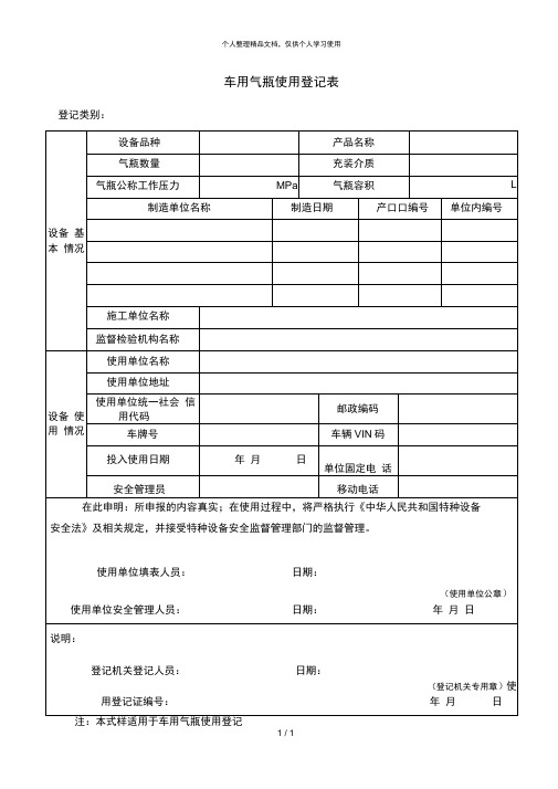 车用气瓶使用登记表