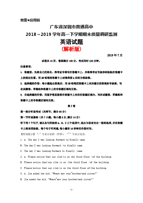 2018～2019学年广东省深圳市普通高中高一下学期期末考试英语试题(解析版)