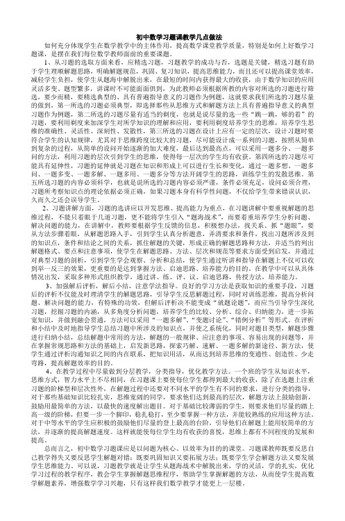 初中数学习题课教学几点做法