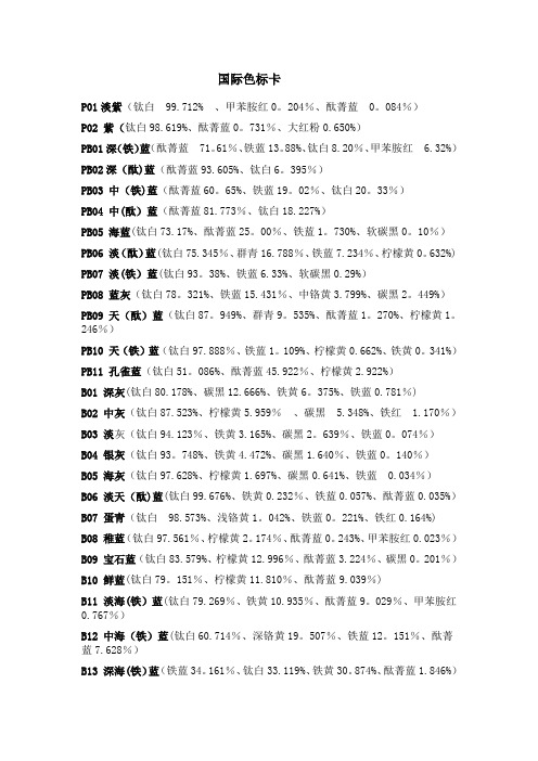 9327国际色标卡