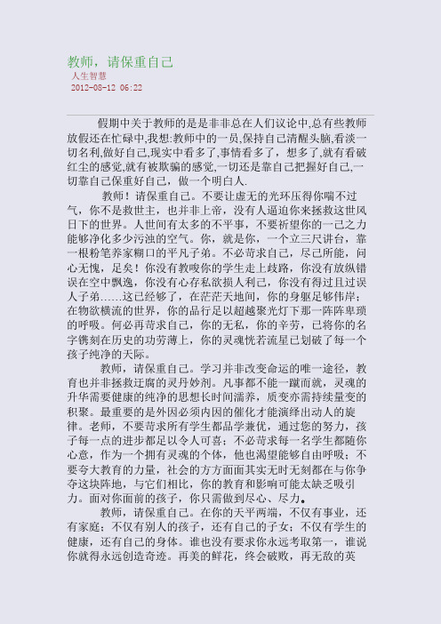 教师,请保重自己