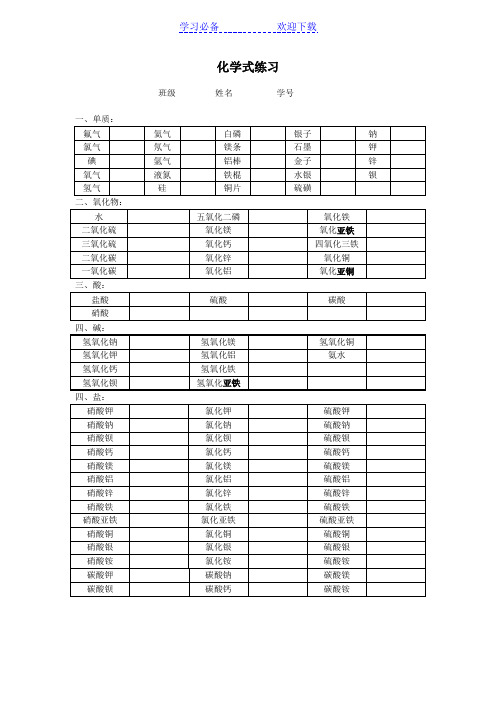 浙教版八年级科学新教材第二章化学式书写及化合介等