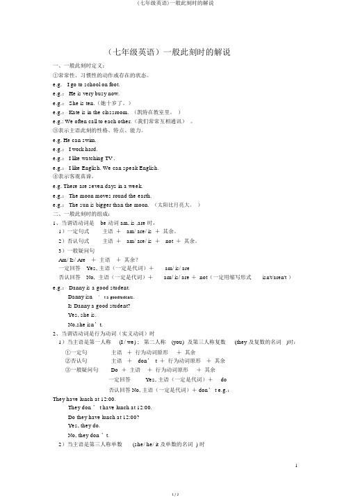 (七年级英语)一般现在时的讲解