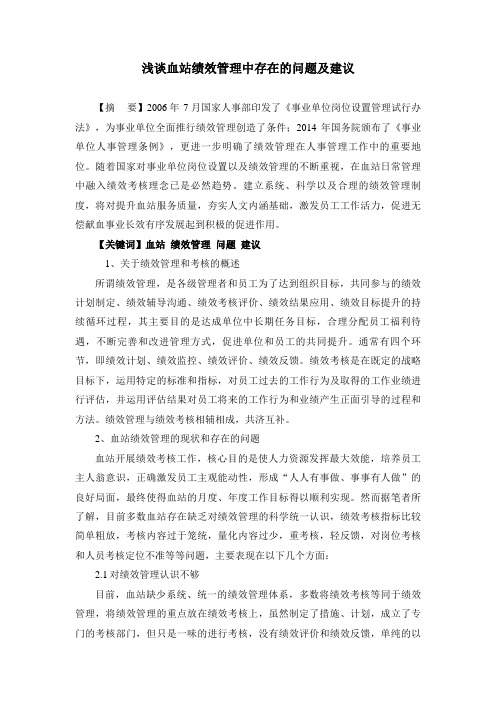 血站绩效管理问题