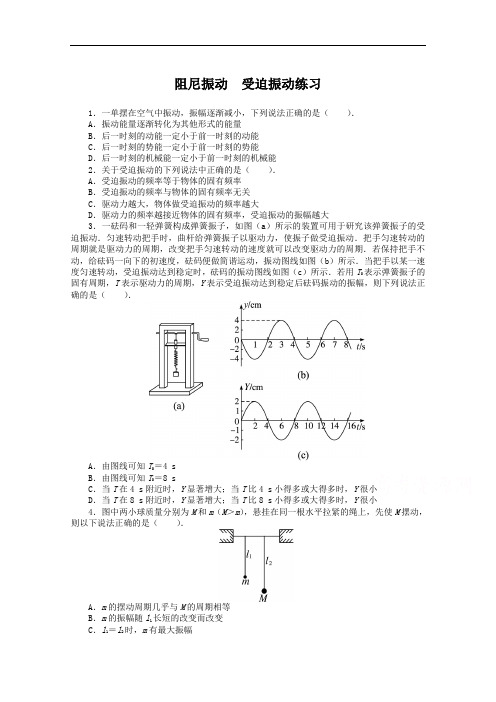 2016-2017学年物理高二教科版选修3-4课后训练:第1章4