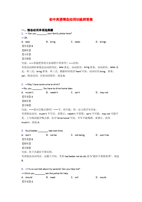 初中英语情态动词训练附答案