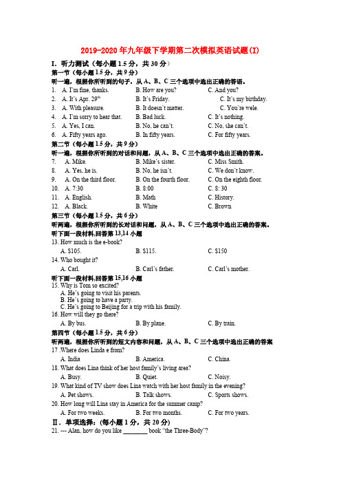 2019-2020年九年级下学期第二次模拟英语试题(I)