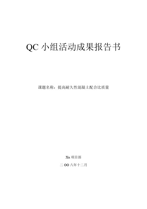 QC小组活动成果报告书