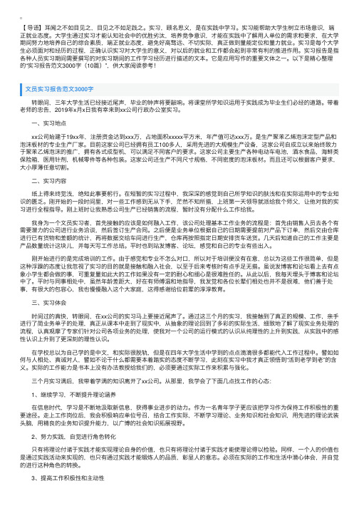 实习报告范文3000字（10篇）