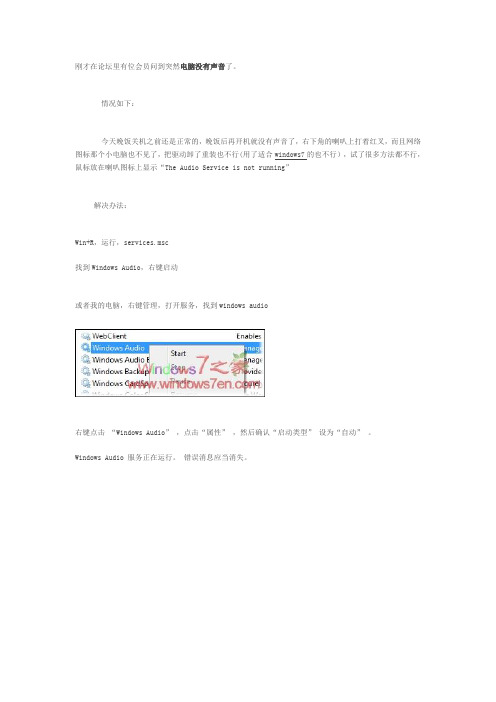 电脑没有声音：The Audio Service is not running