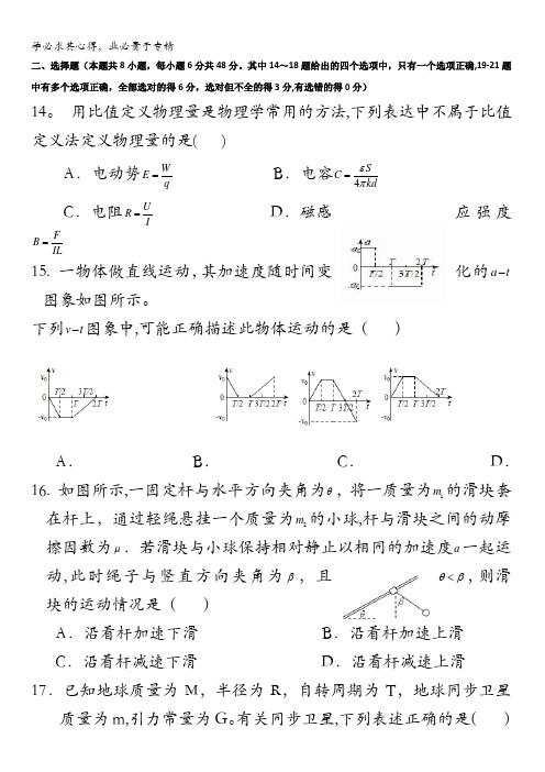 宁夏平罗中学2014届高三第一次模拟考试理科综合物理试题 含答案